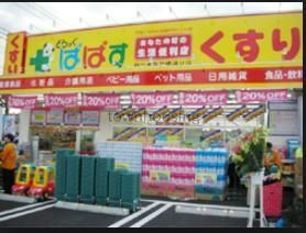 ドラックストア　どらっぐぱぱす四つ木平和橋通り店（ドラッグストア）まで470m