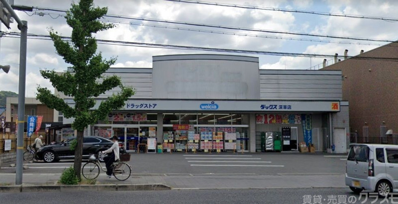 ドラックストア　ダックス伏見深草店（ドラッグストア）まで974m