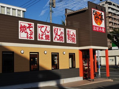 その他　【どんどん亭小倉熊本店】（その他）まで234m