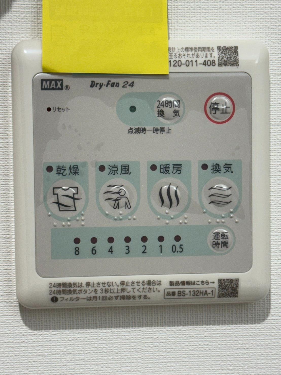 その他設備　浴室換気乾燥リモコン