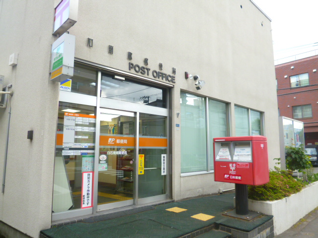 郵便局　白石南郷郵便局（郵便局）まで422m