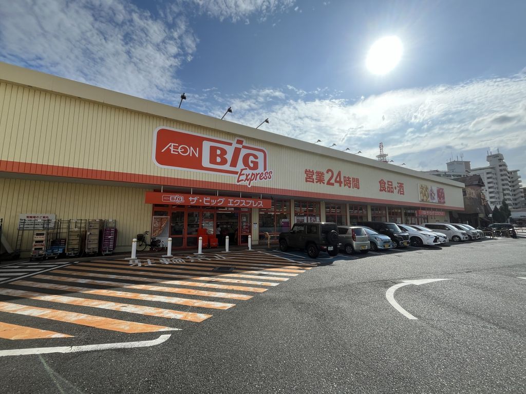 スーパー　ザ・ビッグエクスプレス小倉足立店（スーパー）まで300m