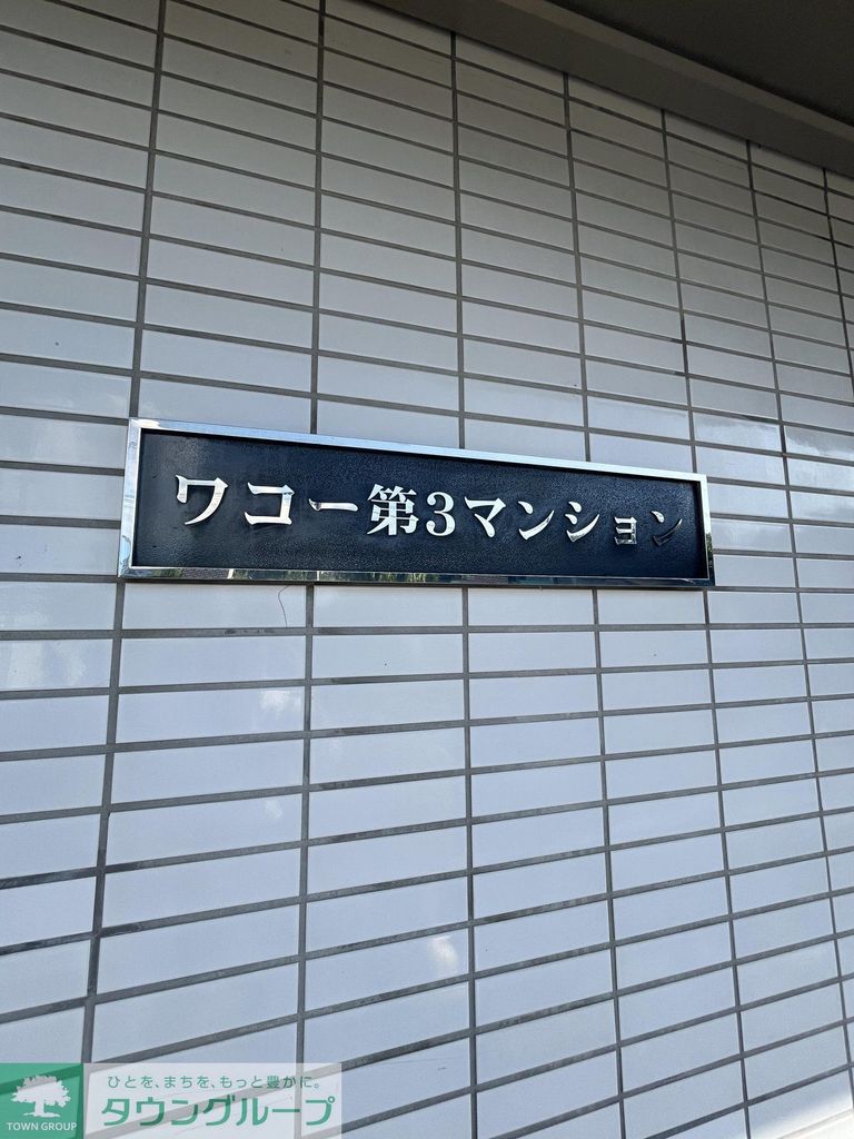 その他　庭