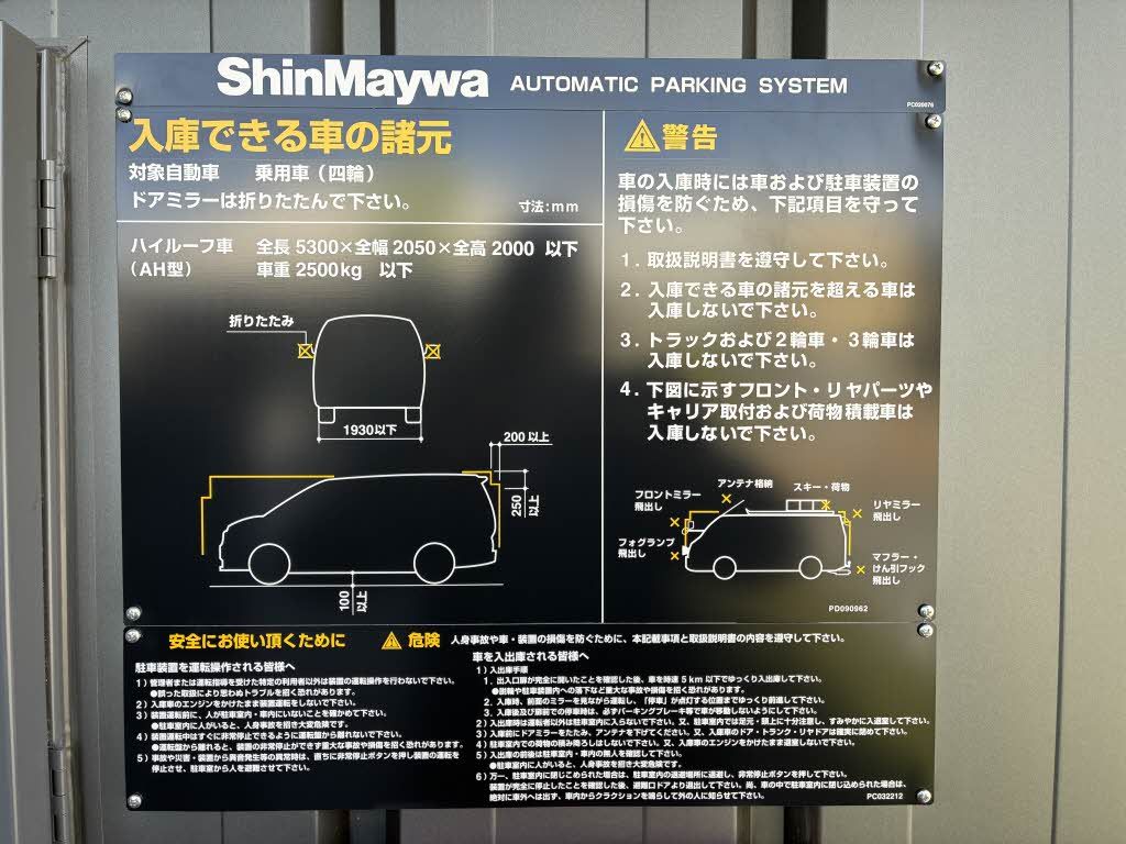 建物外観　入庫できる車の諸元