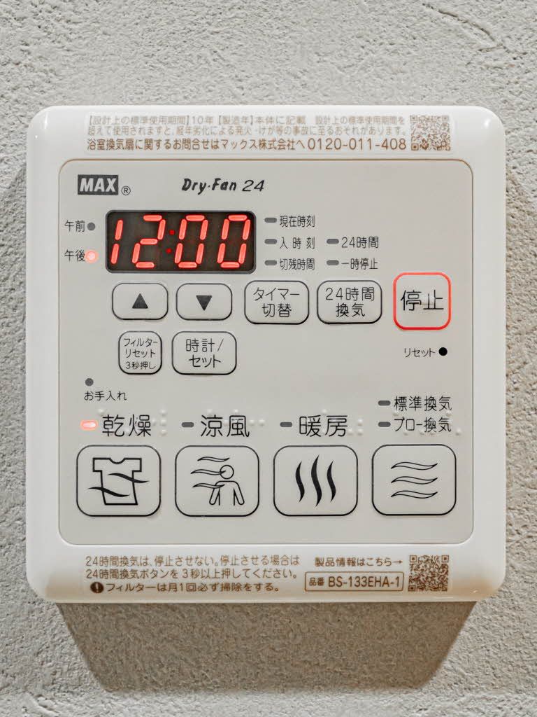 その他設備　浴室乾燥機リモコン