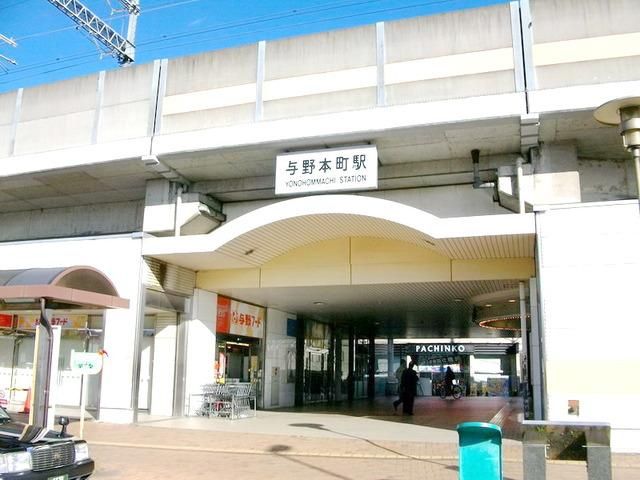 その他　与野本町駅（その他）まで1000m