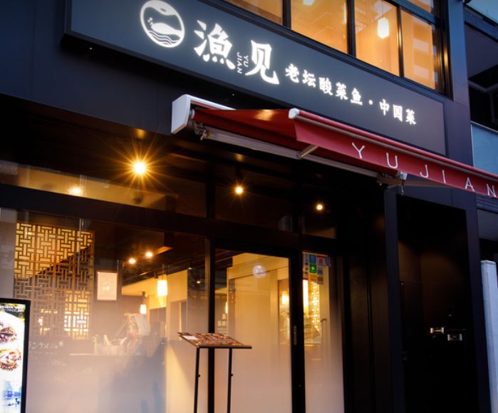 飲食店　漁見 浅草蔵前本店（飲食店）まで219m