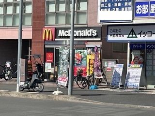 飲食店　マクドナルド（飲食店）まで650m