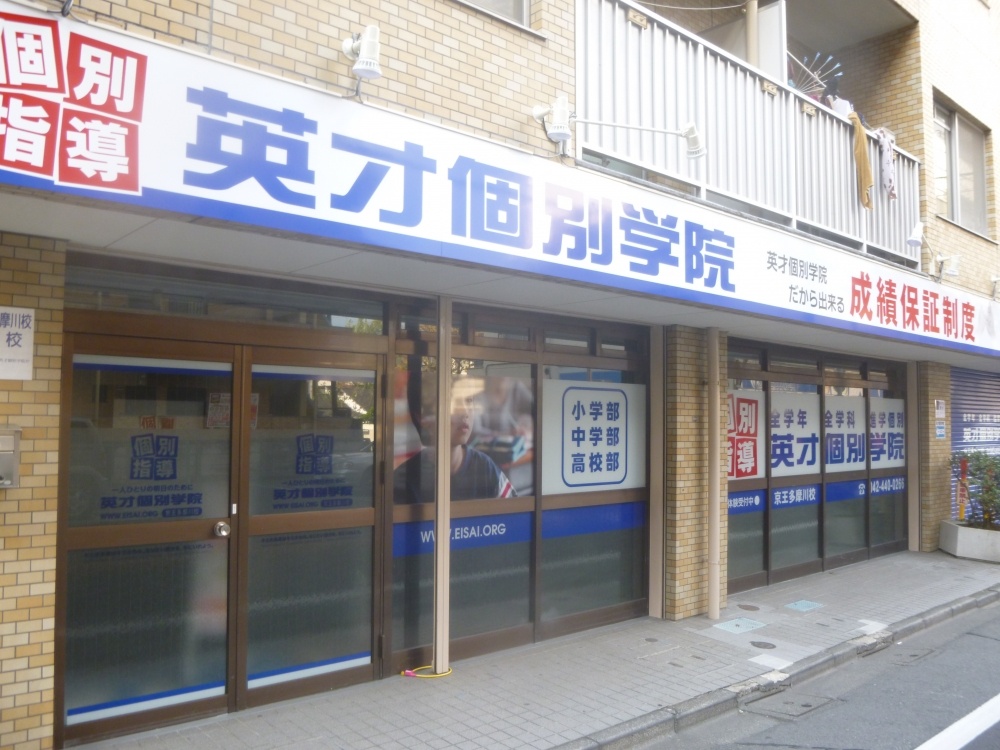 その他　個別指導　英才個別学院（その他）まで1327m