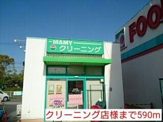 その他　クリーニング店様（その他）まで590m