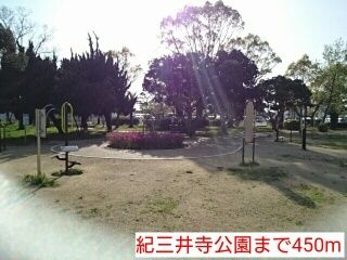 公園　紀三井寺公園（公園）まで450m
