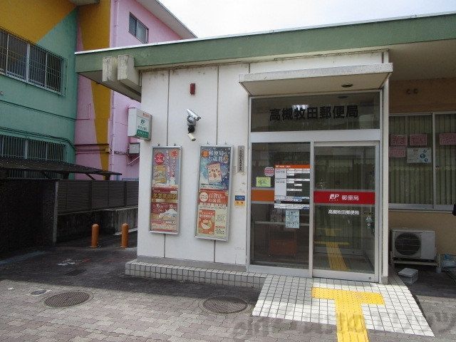 郵便局　高槻牧田郵便局（郵便局）まで300m