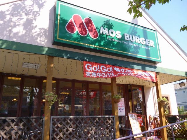 飲食店　モスバーガー（飲食店）まで100m