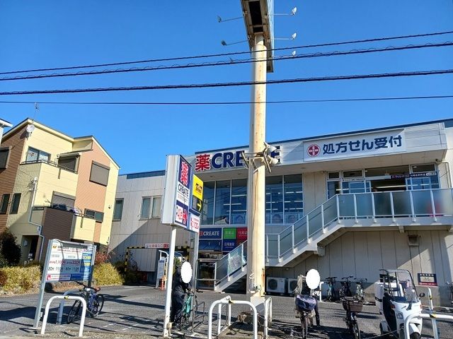 ドラックストア　クリエイトSD（ドラッグストア）まで250m