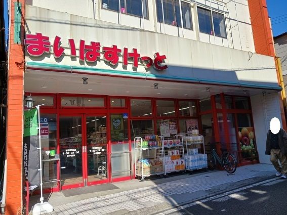 スーパー　まいばすけっと（スーパー）まで400m