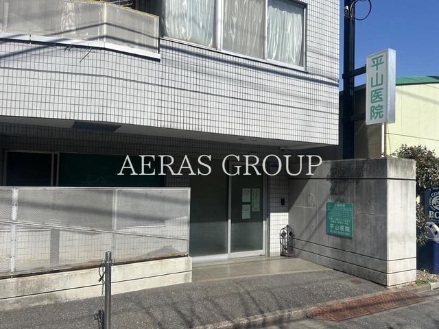 病院　平山医院（病院）まで119m