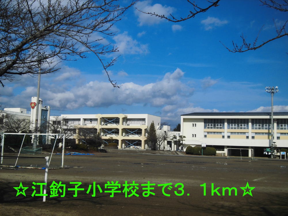 小学校　江釣子小学校（小学校）まで3100m