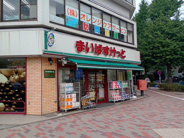 スーパー　まいばすけっと徳丸7丁目店（スーパー）まで563m