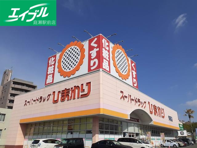 その他　ひまわり津高店（その他）まで397m