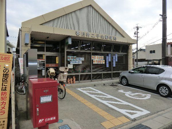 郵便局　春日井二子山郵便局（郵便局）まで339m