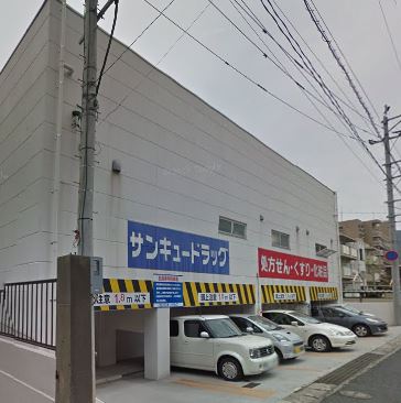 ドラックストア　サンキュードラッグ 社ノ木薬局（ドラッグストア）まで275m