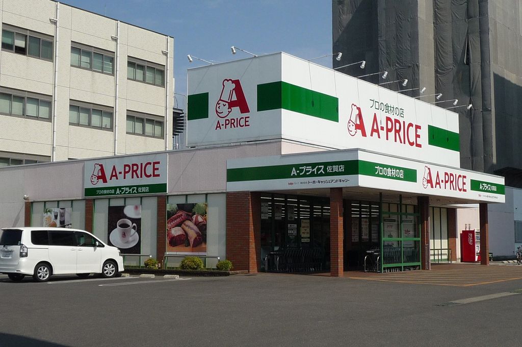 スーパー　A－プライス佐賀店（スーパー）まで820m