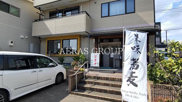 飲食店　駒形屋（飲食店）まで609m