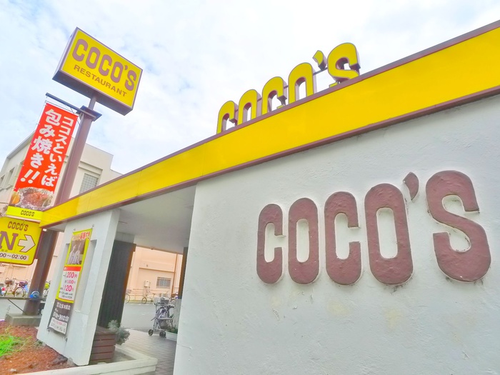飲食店　ココス（飲食店）まで210m