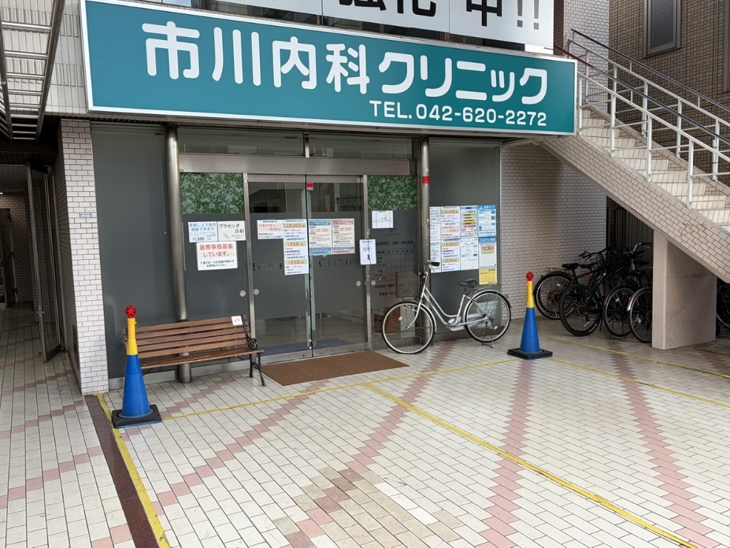 病院　市川内科クリニック（病院）まで124m