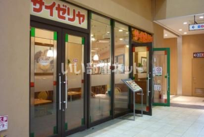 飲食店　サイゼリヤ 鶴ヶ峰南口店（飲食店）まで430m