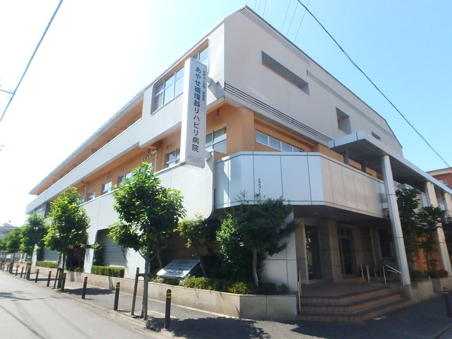 病院　医療法人社団栄悠会綾瀬循環器病院（病院）まで684m