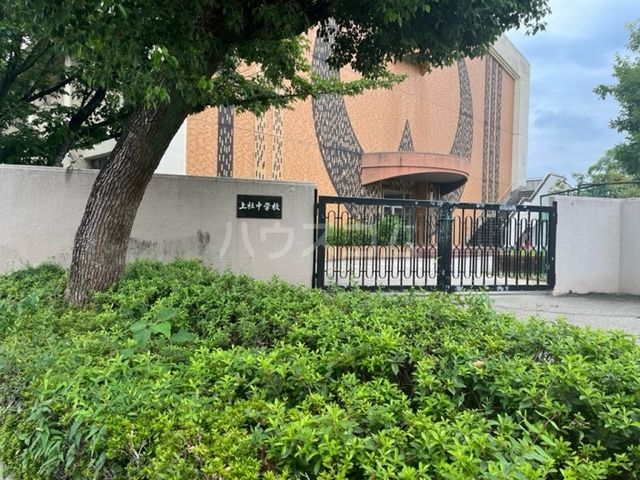 中学校　名古屋市立上社中学校（中学校）まで729m