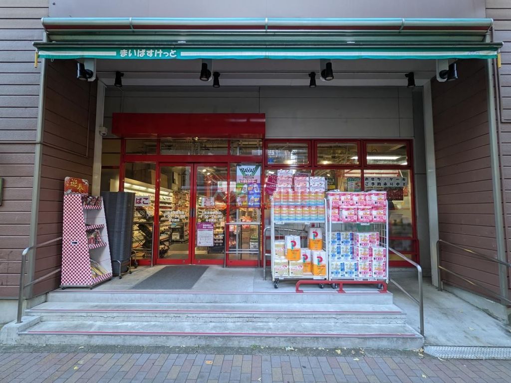 スーパー　まいばすけっと三軒茶屋駅西店（スーパー）まで430m