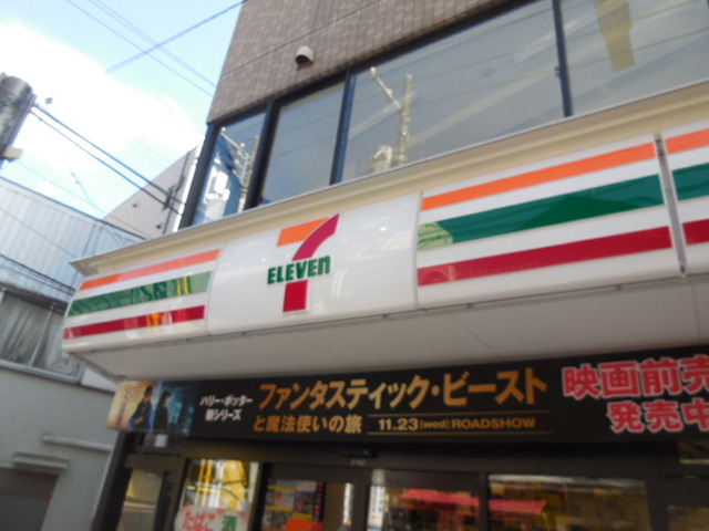 コンビニ　セブンイレブン西小山江戸見坂通り店（コンビニ）まで721m
