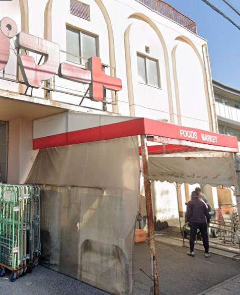 スーパー　トップマート 松ヶ丘店（スーパー）まで554m