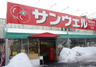 スーパー　サンウェル月寒店（スーパー）まで1287m