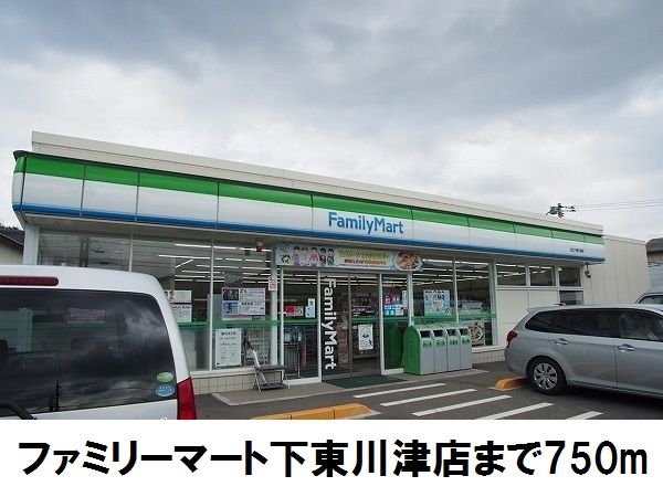 コンビニ　ファミリーマート下東川津店（コンビニ）まで750m