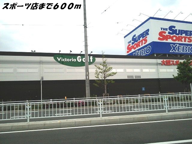 その他　ＸＥＢＩＯ（その他）まで600m