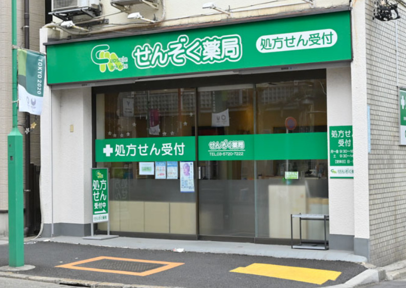 ドラックストア　せんぞく薬局（ドラッグストア）まで402m
