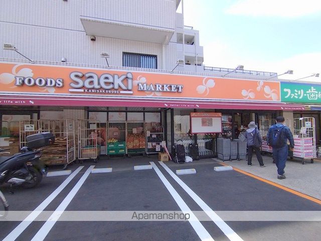 スーパー　サエキマーケット（スーパー）まで373m
