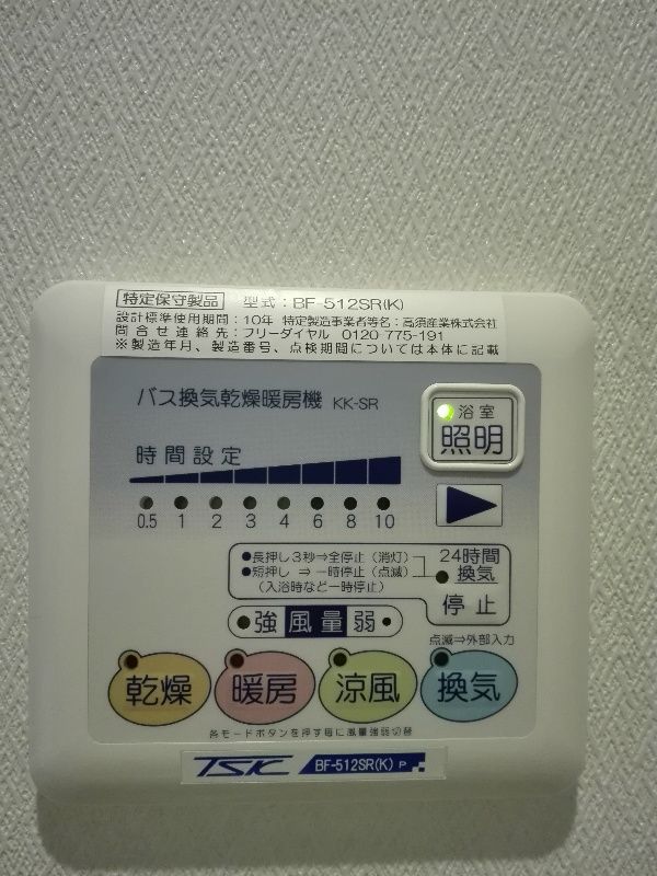 その他設備