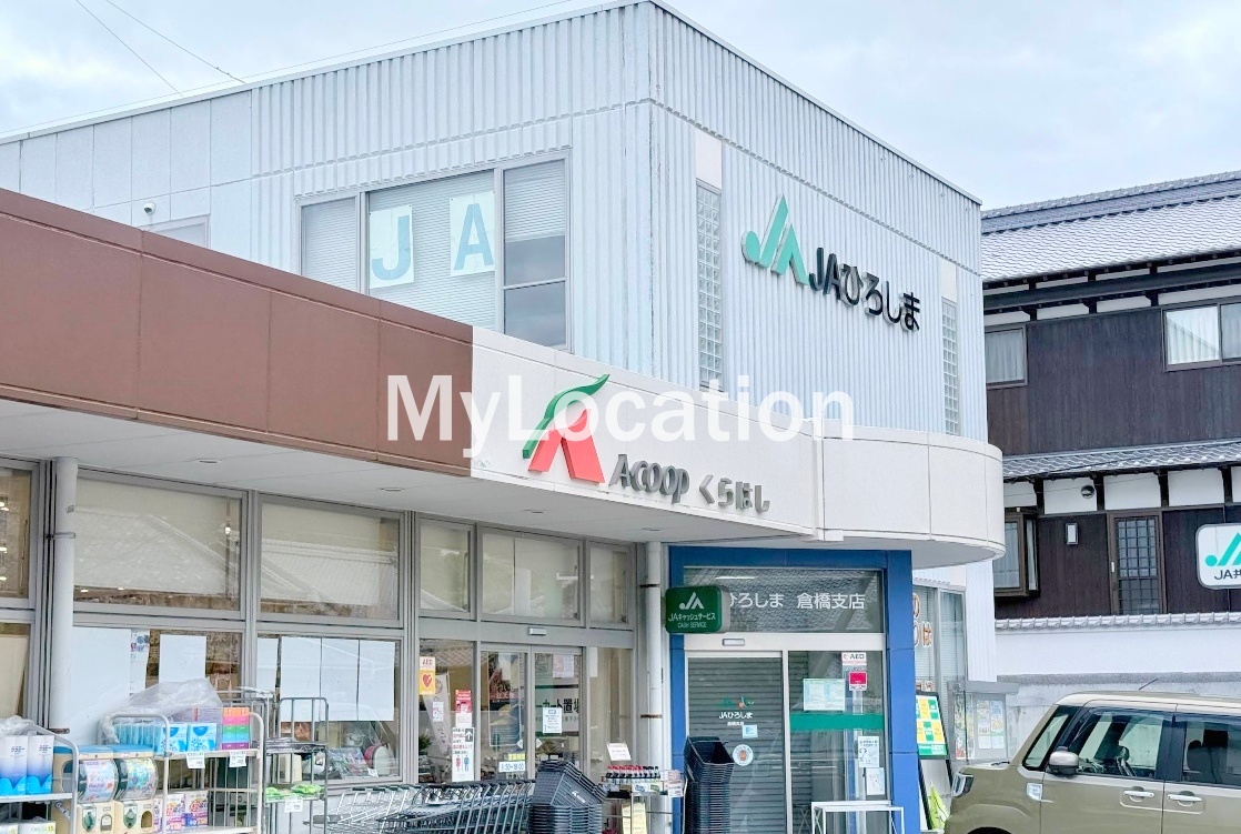 スーパー　Aコープくらはし店（スーパー）まで3348m