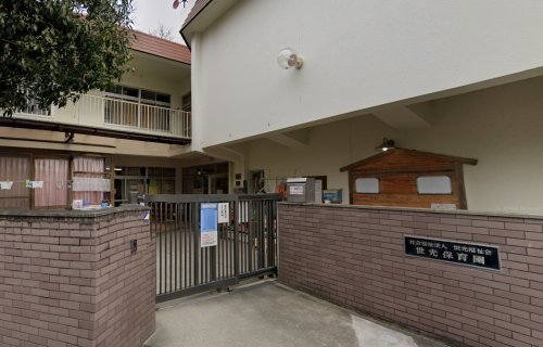 幼稚園・保育園　世光保育園（幼稚園・保育園）まで663m