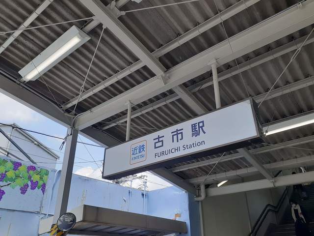 その他　近鉄南大阪線古市駅（その他）まで975m