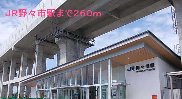 その他　ＪＲ野々市駅（その他）まで260m