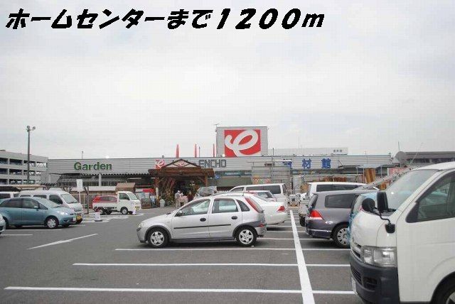 ホームセンター　ジャンボエンチョー（ホームセンター）まで1200m