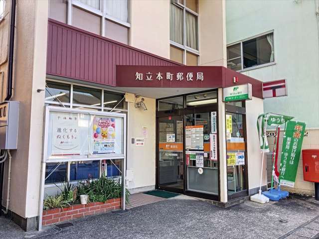 郵便局　知立本町郵便局（郵便局）まで607m