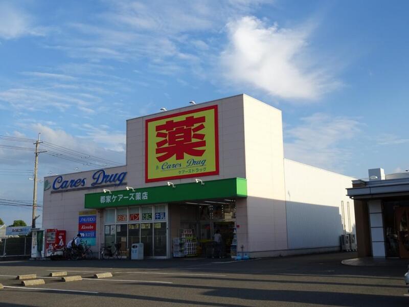 ドラックストア　ケアーズドラッグ郡家店（ドラッグストア）まで655m