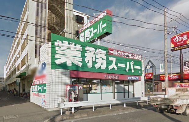 スーパー　業務スーパー笠間店（スーパー）まで539m