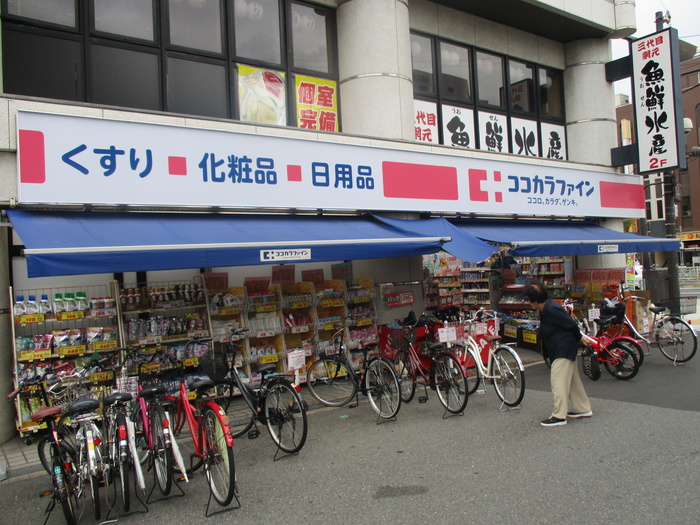ドラックストア　ココカラファイン（ドラッグストア）まで50m